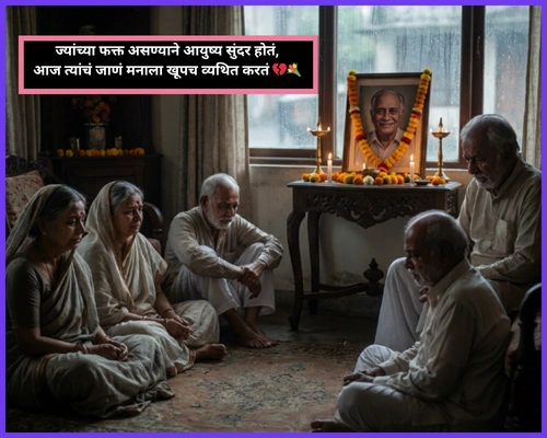 Bhavpurna Shradhanjali in Marathi Template Bhavpurna Shradhanjali in Marathi Template