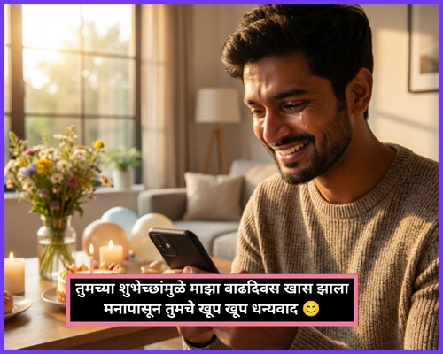 Thank You for Birthday Wishes in Marathi Simple Thank You for Birthday Wishes in Marathi Simple
