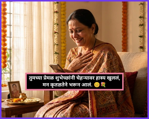 Thank You for Birthday Wishes in Marathi Thank You for Birthday Wishes in Marathi
