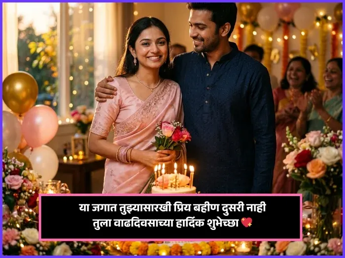 Birthday Wishes for Sister in Marathi Birthday Wishes for Sister in Marathi