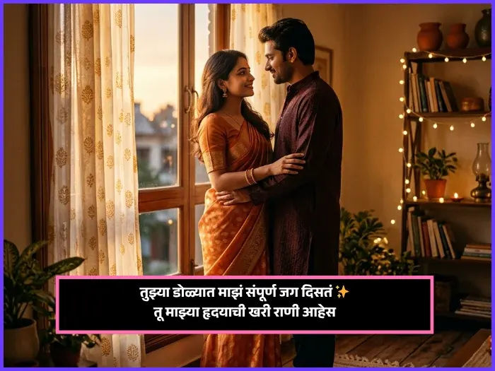 Birthday Wishes for Wife in Marathi Birthday Wishes for Wife in Marathi