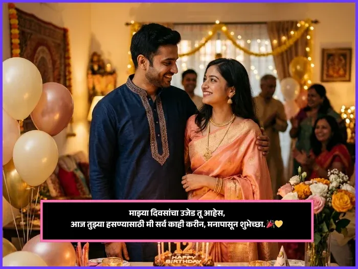 Birthday Wishes for Wife in Marathi Text Birthday Wishes for Wife in Marathi Text