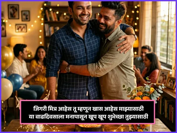 Crazy Birthday Wishes for Best Friend in Marathi