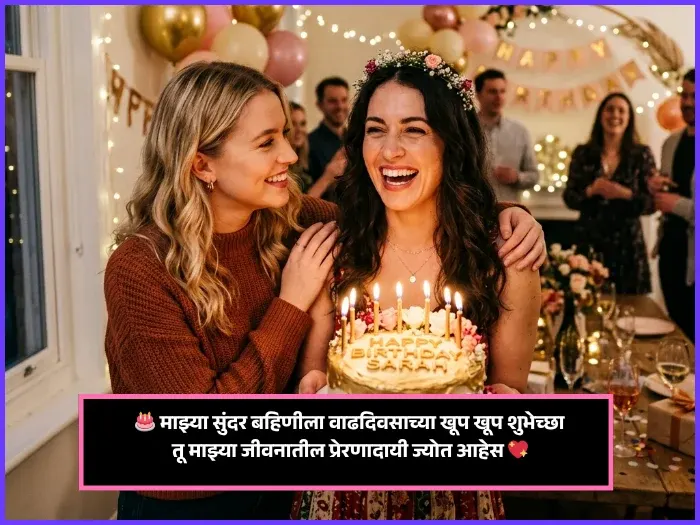 Dear Sister Birthday Wishes for Sister in Marathi Dear Sister Birthday Wishes for Sister in Marathi