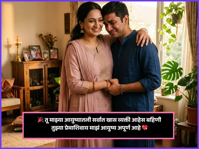 Emotional Birthday Wishes for Sister in Marathi Emotional Birthday Wishes for Sister in Marathi