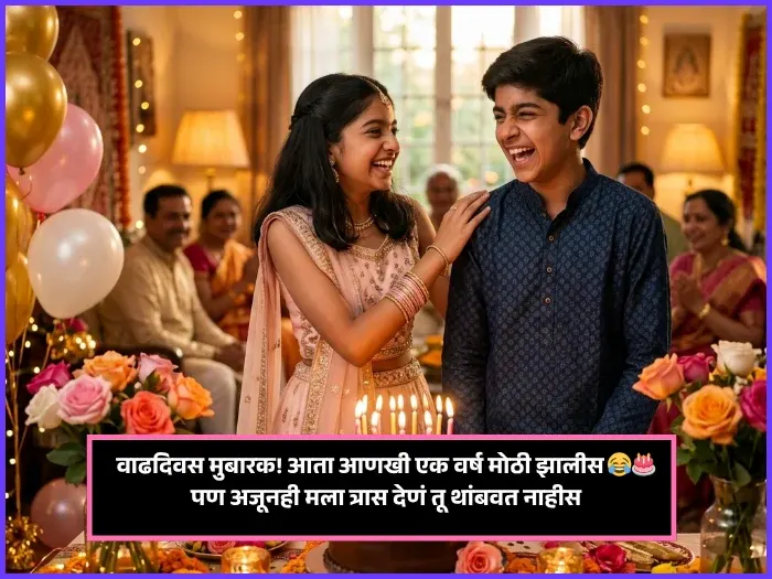 Funny Birthday Wishes for Sister in Marathi Funny Birthday Wishes for Sister in Marathi