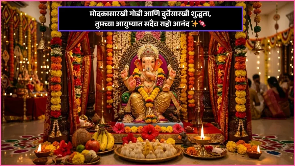 Ganesh Chaturthi Wishes in Marathi Ganesh Chaturthi Wishes in Marathi