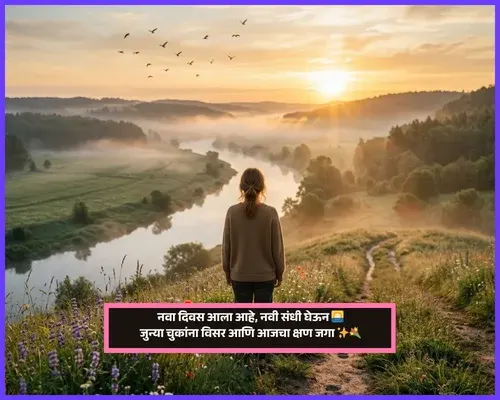Good Morning Wishes in Marathi for Friend Good Morning Wishes in Marathi for Friend