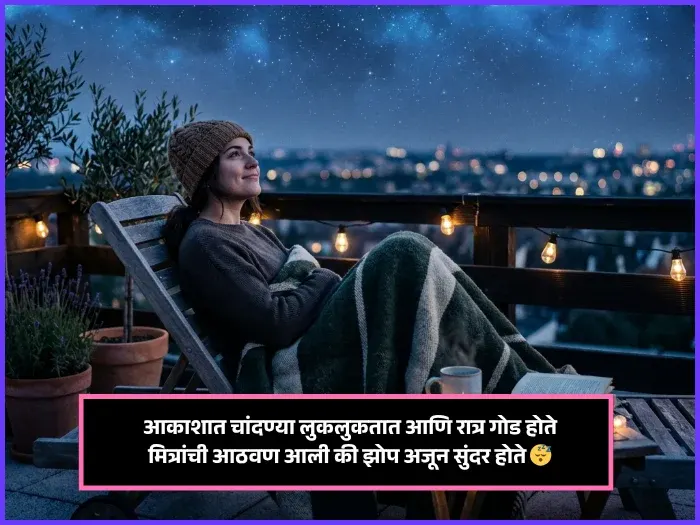 Good Night Images in Marathi for Friends Good Night Images in Marathi for Friends