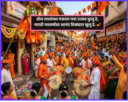 Gudi Padwa Wishes in Marathi Gudi Padwa Wishes in Marathi