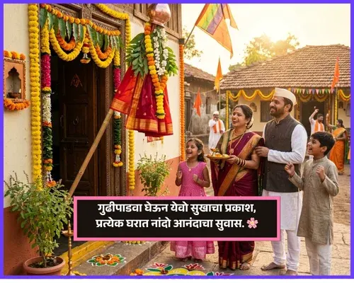 Gudi Padwa Wishes in Marathi Gudi Padwa Wishes in Marathi