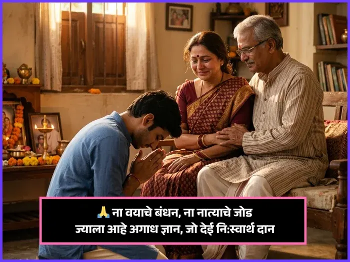 Guru Purnima Wishes in Marathi for Parents Guru Purnima Wishes in Marathi for Parents