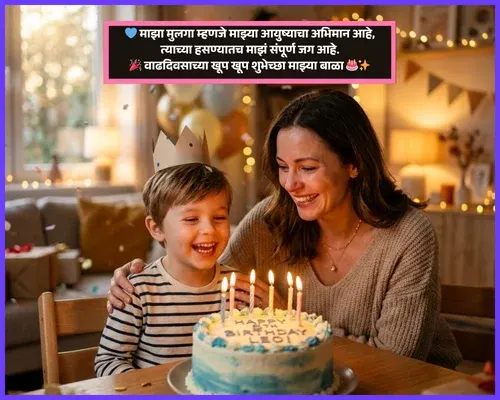 Heart Touching Birthday Wishes in Marathi for Son Heart Touching Birthday Wishes in Marathi for Son