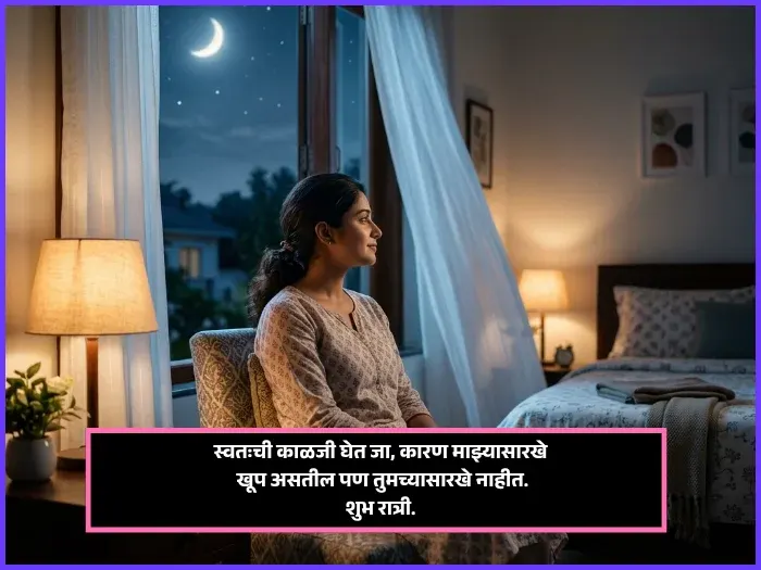 Heart Touching Good Night Messages Marathi Heart Touching Good Night Messages Marathi