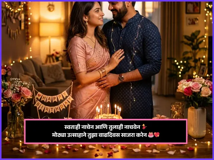 Love Birthday Wishes in Marathi Kavita Love Birthday Wishes in Marathi Kavita