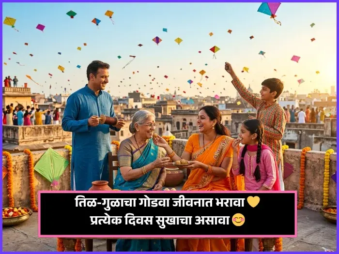 Makar Sankranti Wishes in Marathi Makar Sankranti Wishes in Marathi