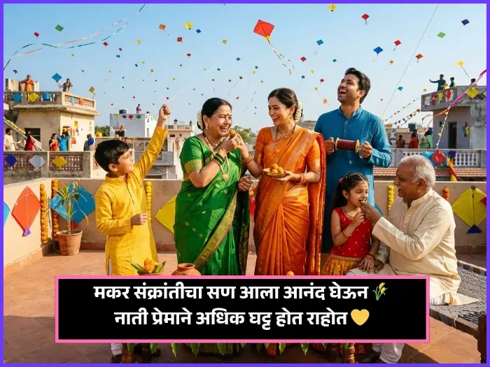 Makar Sankranti Wishes in Marathi Makar Sankranti Wishes in Marathi