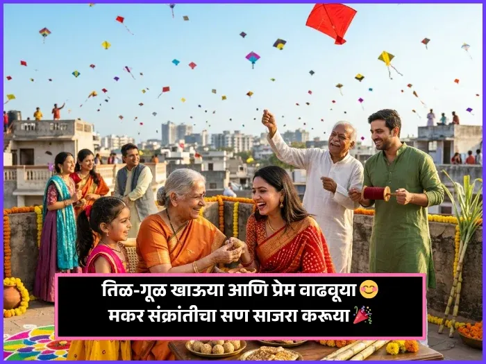 Makar Sankranti Wishes in Marathi Makar Sankranti Wishes in Marathi