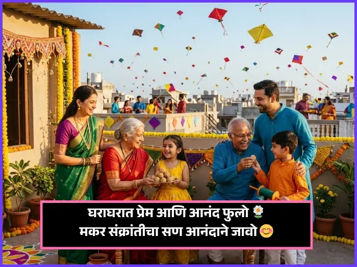 Makar Sankranti Wishes in Marathi Makar Sankranti Wishes in Marathi